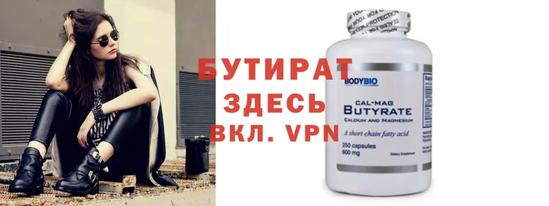 БУТИРАТ Butirat  даркнет состав  Нижневартовск 