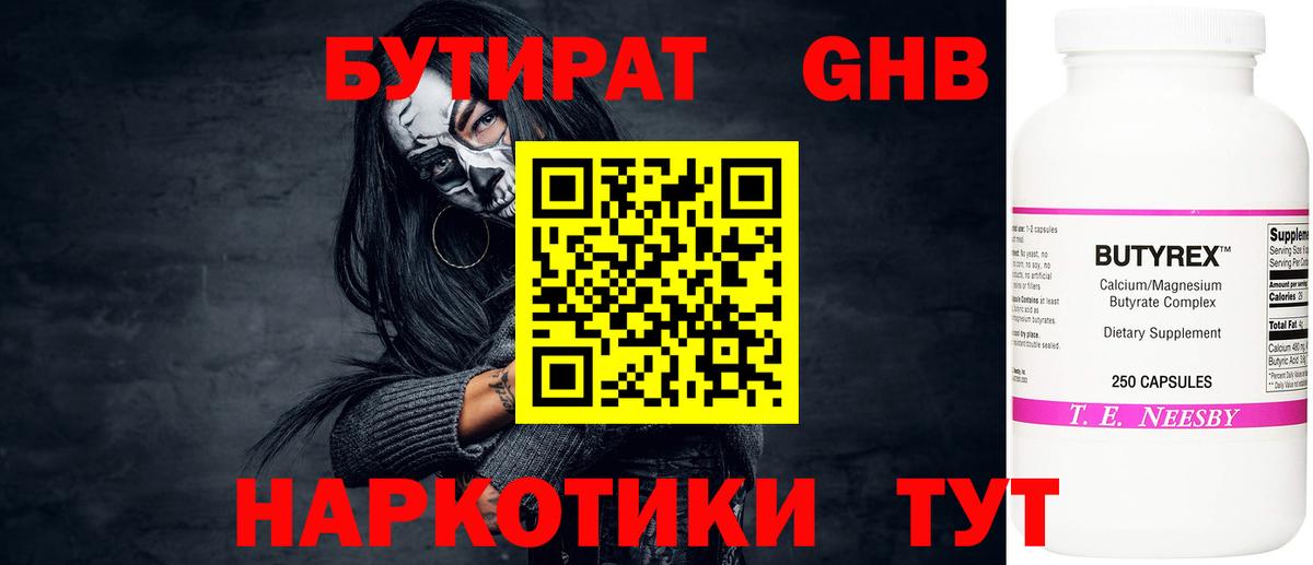 БУТИРАТ BDO 33%  Вход с VPN  Нижневартовск 