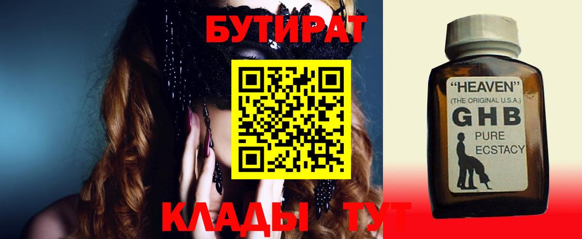 БУТИРАТ бутандиол Нижневартовск