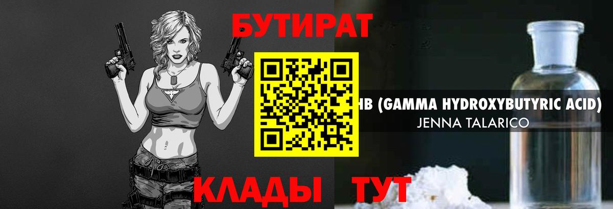 БУТИРАТ BDO  Нижневартовск 