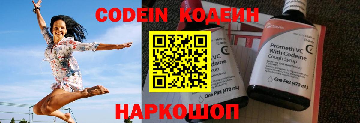 Codein Purple Drank Нижневартовск