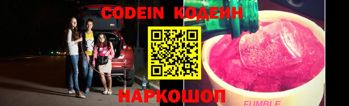 Нижневартовск  Кодеиновый сироп Lean напиток Lean (лин)  Вход с VPN 